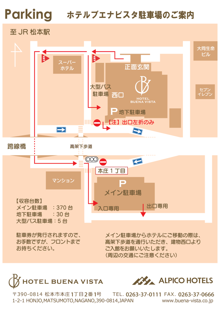 ホテルブエナビスタ駐車場の案内